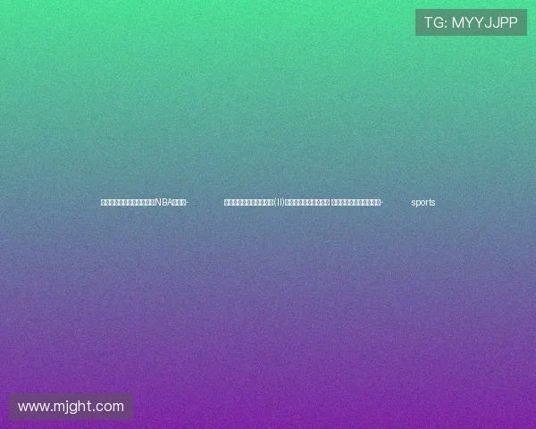 ✅体育直播🏆世界杯直播🏀NBA直播⚽- 依折麦布阿托伐他汀钙片(II)纳入新版国家医保目录 将造福更多血脂异常患者- sports